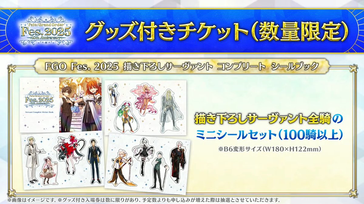 FGOフェス 限定 グッズ付きチケット 特典 コンプリート シールブック うちわ FGO フェス 限定 グッズ付きチケット 特典 コンプリート シール