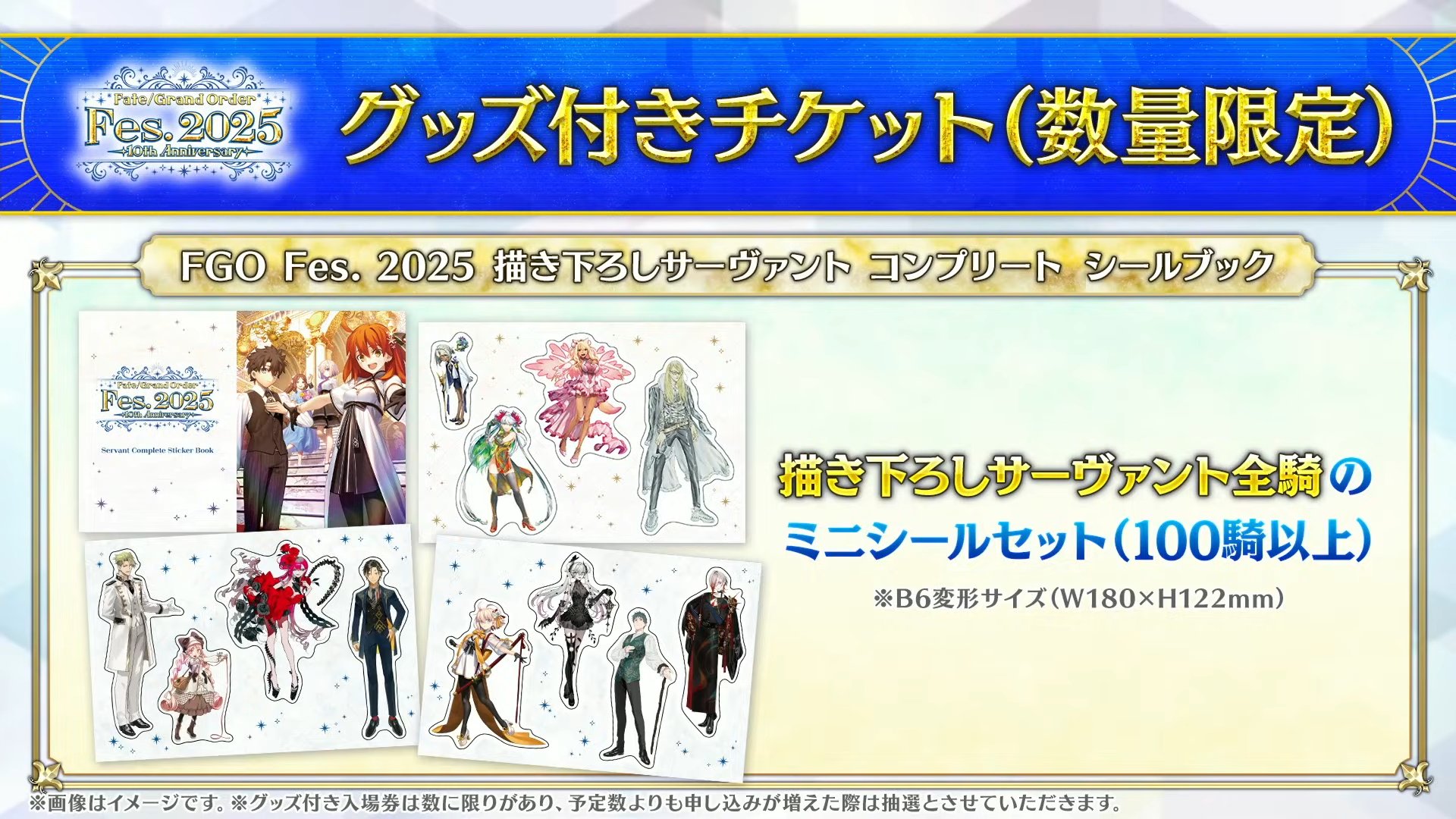 FGO フェス　限定　グッズ付きチケット　特典　コンプリート　シールブック　新品 FGO フェス 限定 グッズ付きチケット 特典 コンプリート シール