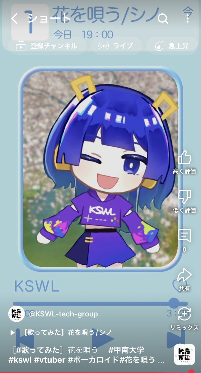 kswl_tech's tweet photo. ［#shorts 投稿］

花を唄う/シノ
歌わせていただきました🌸

⚡️今日から沢山歌投稿できるように頑張るので、みなさんリクエストください♪

🌱フル尺shortsはコチラから！
https://t.co/Lly8ABCtA5

🍡関連タグ🍡
#甲南大学 #kswl #歌ってみた #プロセカ #Vtuber https://t.co/AB3sAXvJ2z
