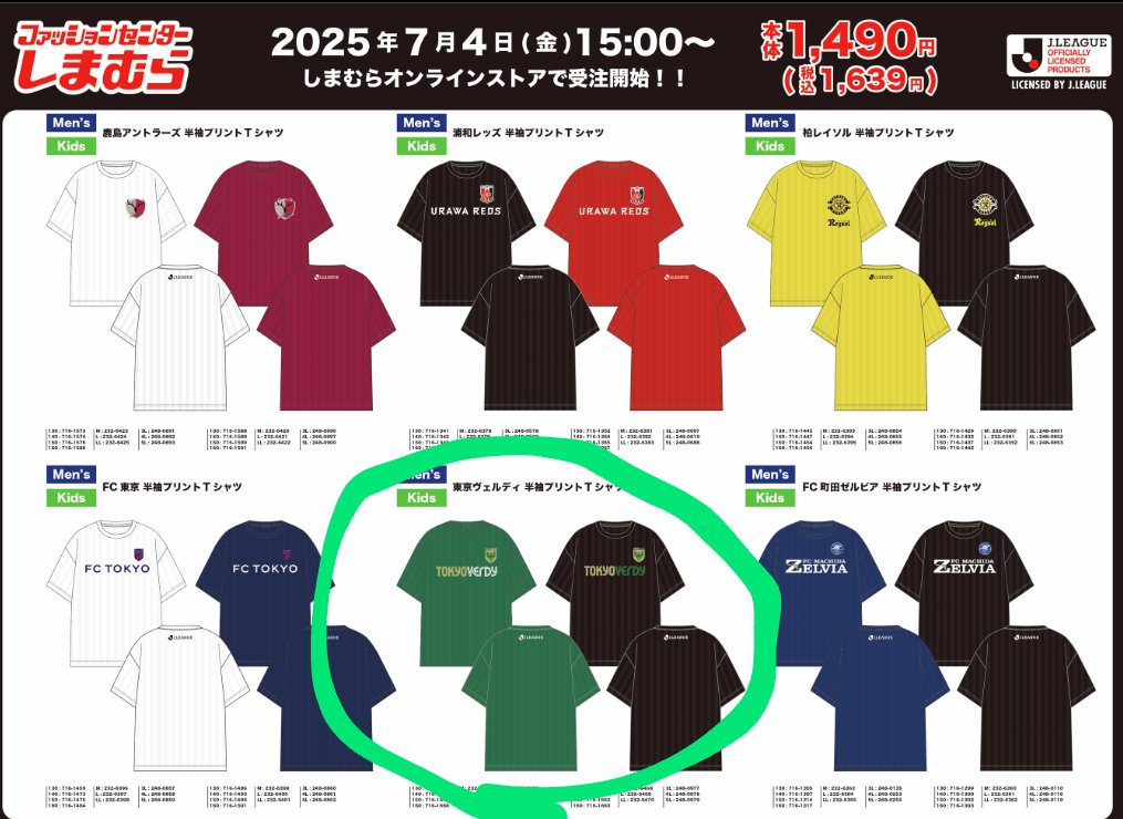 『サ』浦和レッズユニフォーム×しまむらJリーグコラボTシャツセット サ』浦和レッズユニフォーム×しまむらJリーグコラボTシャツセット サ