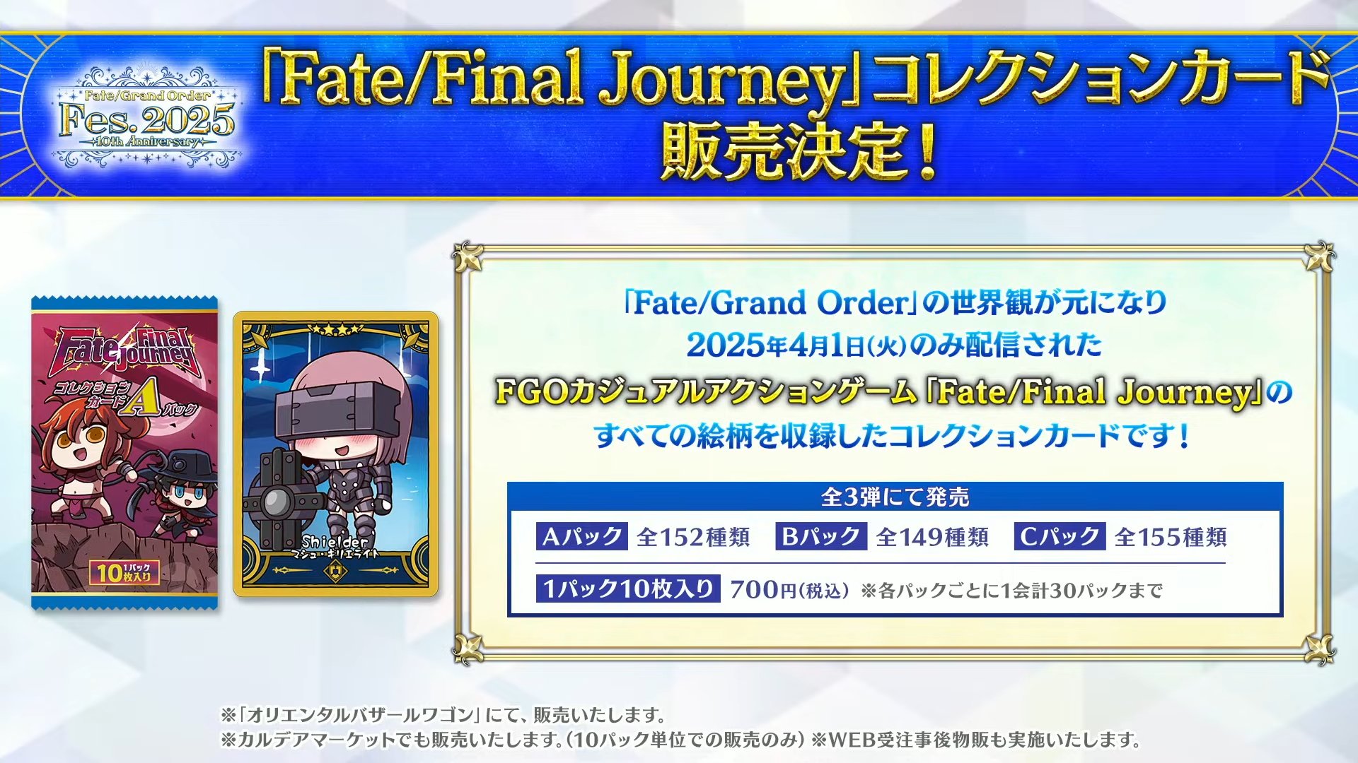 FGOまとめ速報 on X: 