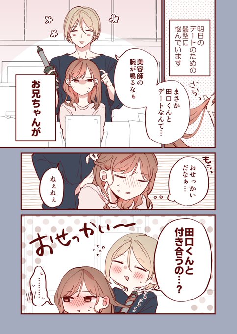かめみず とら(@x9184) さんのマンガ一覧 : 3ページ目