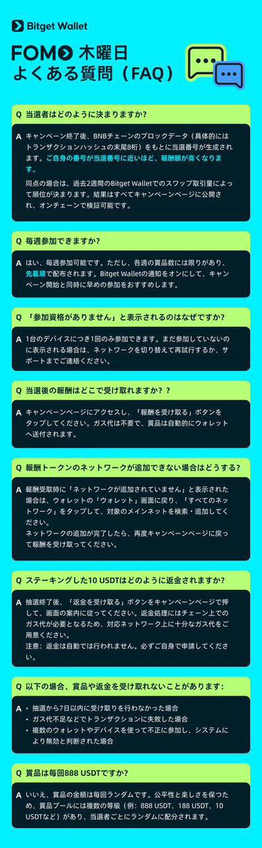 📢【FOMO 木曜日 第3弾 開催のお知らせ】
Bitget Walletにて、話題のFOMO木曜日キャンペーン第3弾が開催されます。
先着順でのご参加となりますので、ぜひお早めにご参加ください。

🔹 キャンペーン概要
•実施期間：2025年7月2日（火）22:00 〜 7月3日（水）22:00（JST）
•主催：Bitget Wallet ×