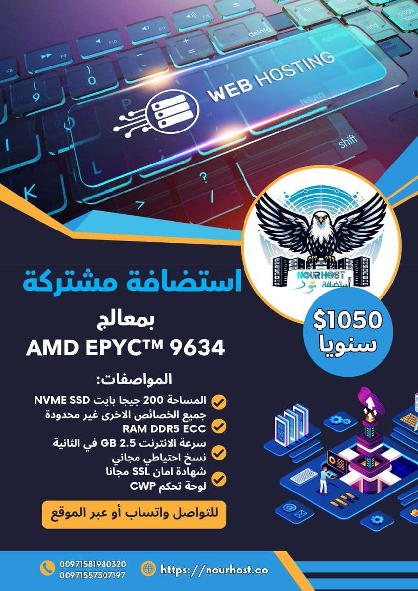 استضافة مشتركة بمعالج AMD EPYC™ 9634: السرعة والقوة بين يديك! - tinyurl.com/222e2u94 - استضافة مشتركة بمعالج AMD EPYC™ 9634: السرعة والقوة بين يديك - #AMD_Epyc_9634 #ddos_attack #DDR5_ECC