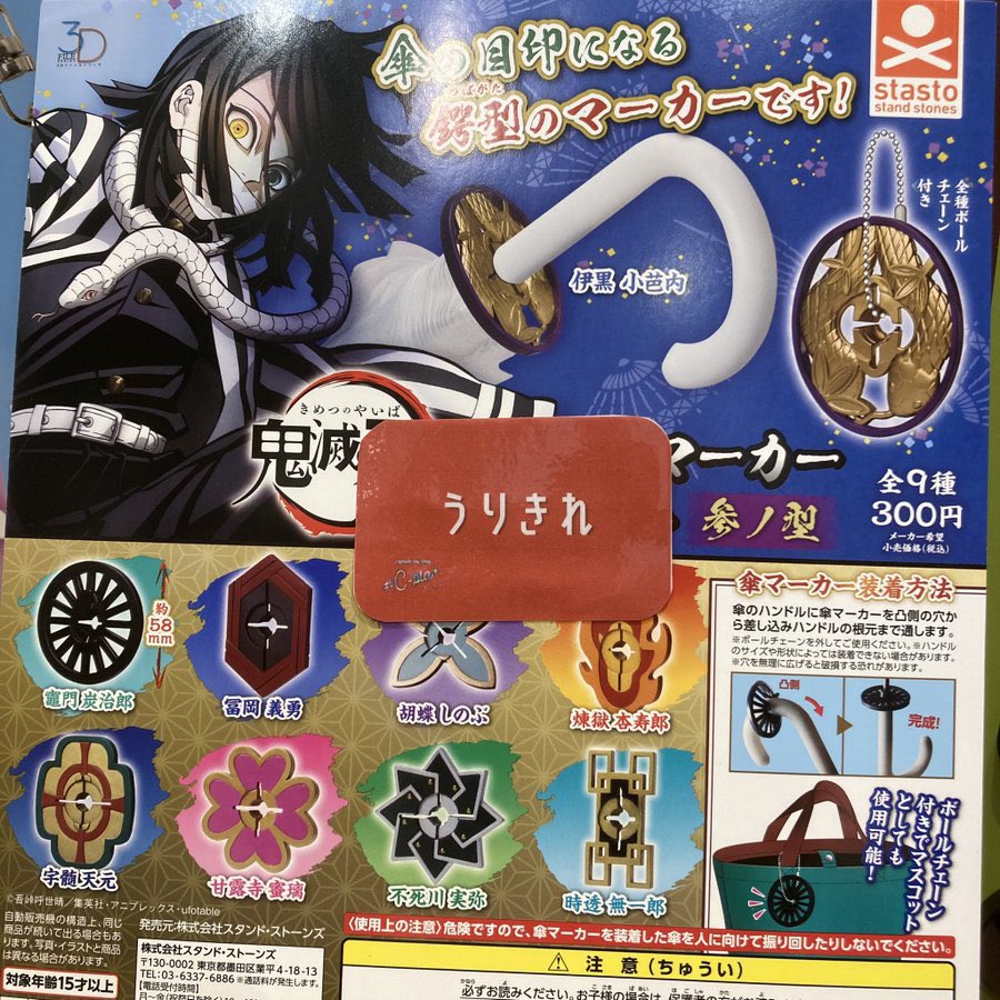 ✨完売情報✨〜 本日入荷致しました『鬼滅の刃 日輪刀傘マーカー