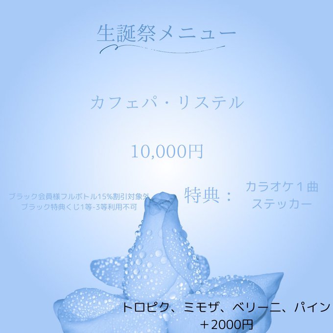 メイドカフェストロベリーのツイート