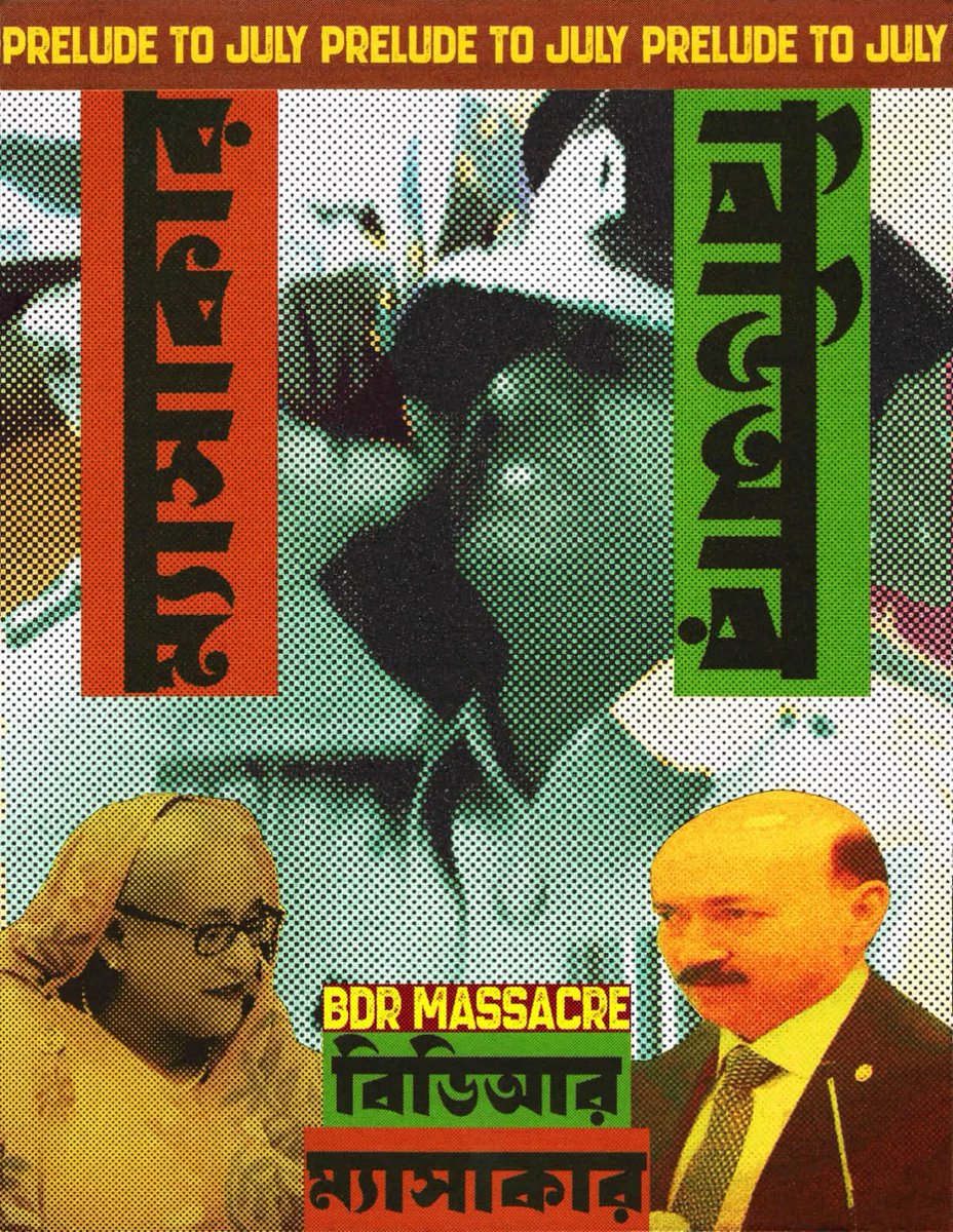 BDHCLondon's tweet image. Prominent artist-activists of July 2024, Debashish Chakraborty, has created ten posters at the request of the Ministry of Culture as part of the July Commemoration Program. These ten posters depict why July became inevitable and what transpired during that month. #OneYearOfJuly