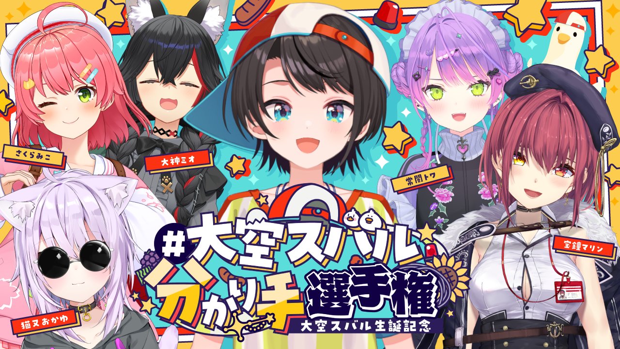 大空スバル🚑ホロライブ 🍥 on X: 