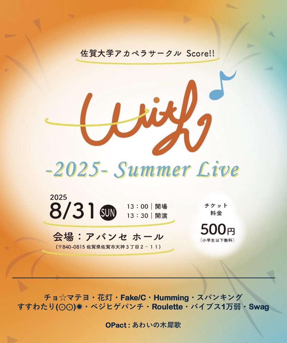 佐賀大学アカペラサークル Score!! tweet media