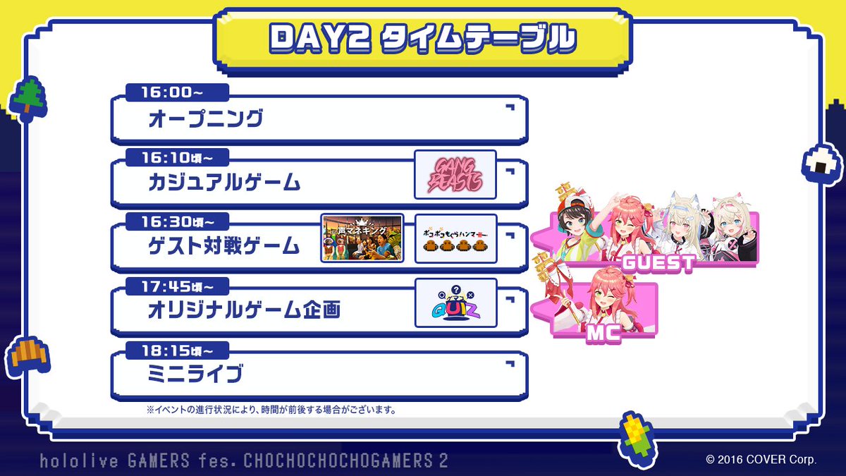🌽🌲 #超ゲマズ2 🍙🥐 ＼⋱𝔻𝔸𝕐𝟚 タイムテーブル公開⏰⋰／ ゲーム