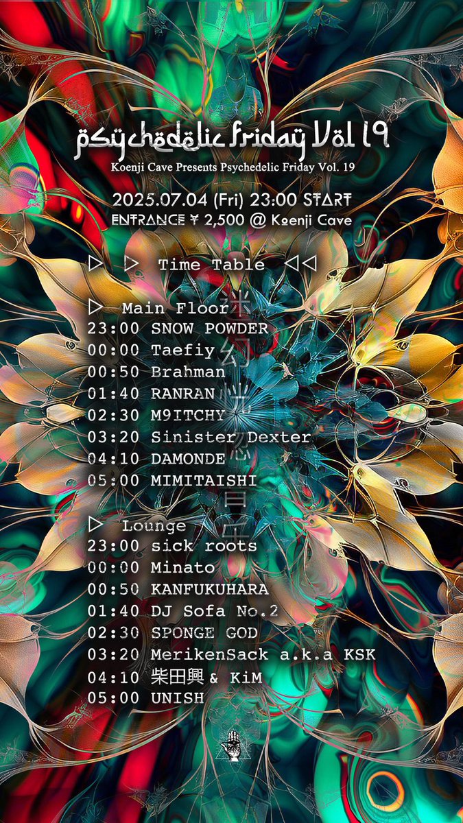 7/4(金)高円寺CAVEで
psychedelic Friday vol19が開催されます！
私は5:00~のラストでメインフロアでDJをやります！
最後まで楽しめるようにやるので是非遊びにきてください！
ディスカウント可能なのでご気軽にDMください！