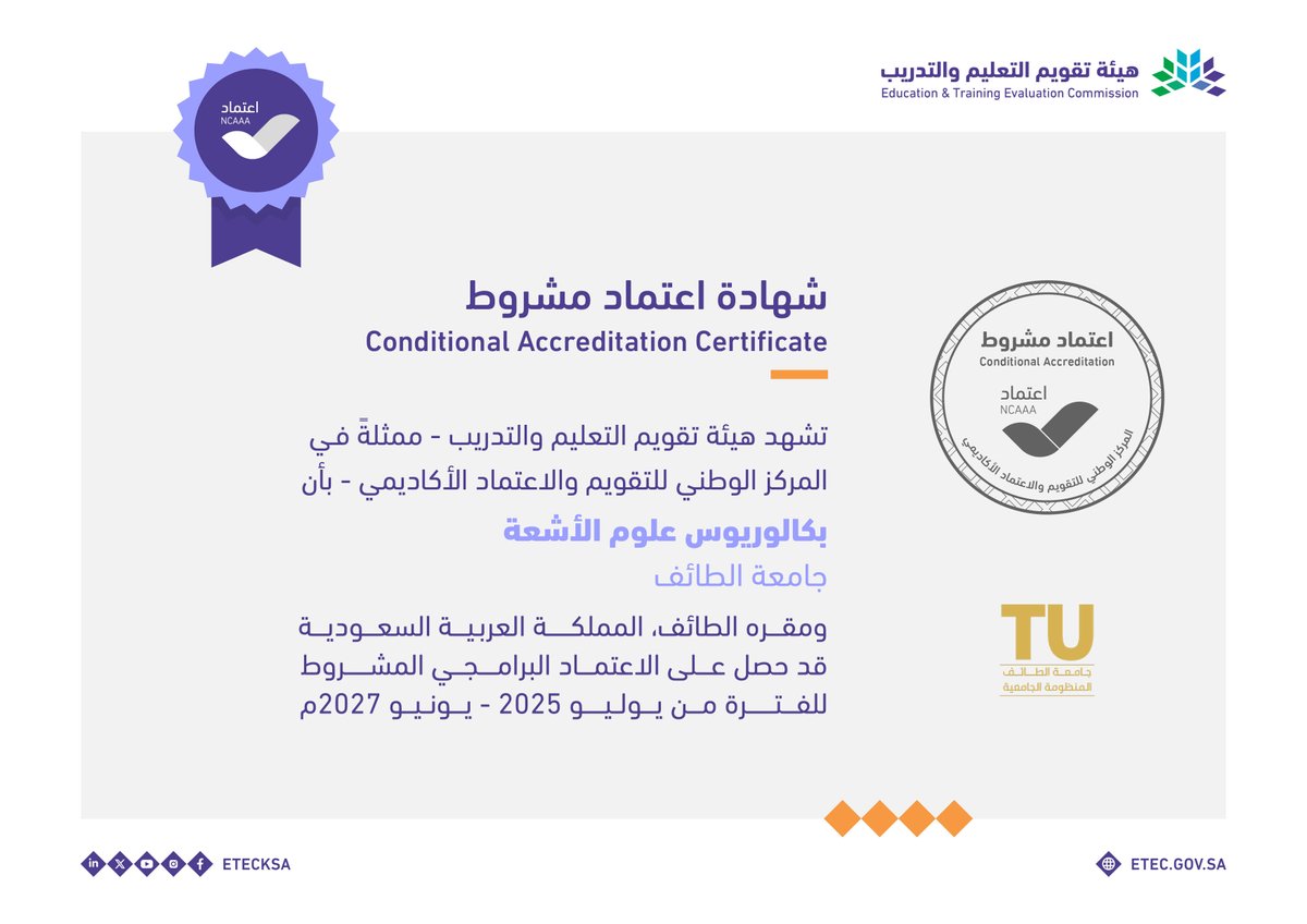 حصل برنامج بكالوريوس علوم الأشعة في جامعة الطائف <a href="/TaifUniversity/">جامعة الطائف 🇸🇦</a> على الاعتماد البرامجي المشروط حتى يونيو 2027م.
#اعتماد_الجامعات_جودة