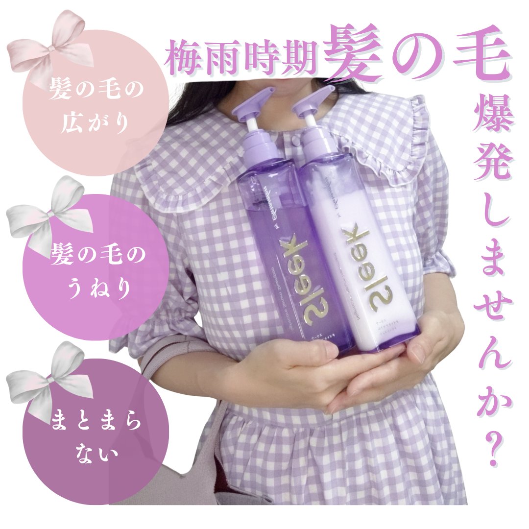 mimirin61249865's tweet image. しまみさの可愛いお洋服着てても湿気で髪型が可愛く決まりませんっ😭💦!同じ悩みの人いますか😭😭😭!?
今回、Sleek(スリーク)さんのシャンプートリートメントで変わるか使用してみました🎀
使用感や詳細の続きはツリーへ⏬
#PR