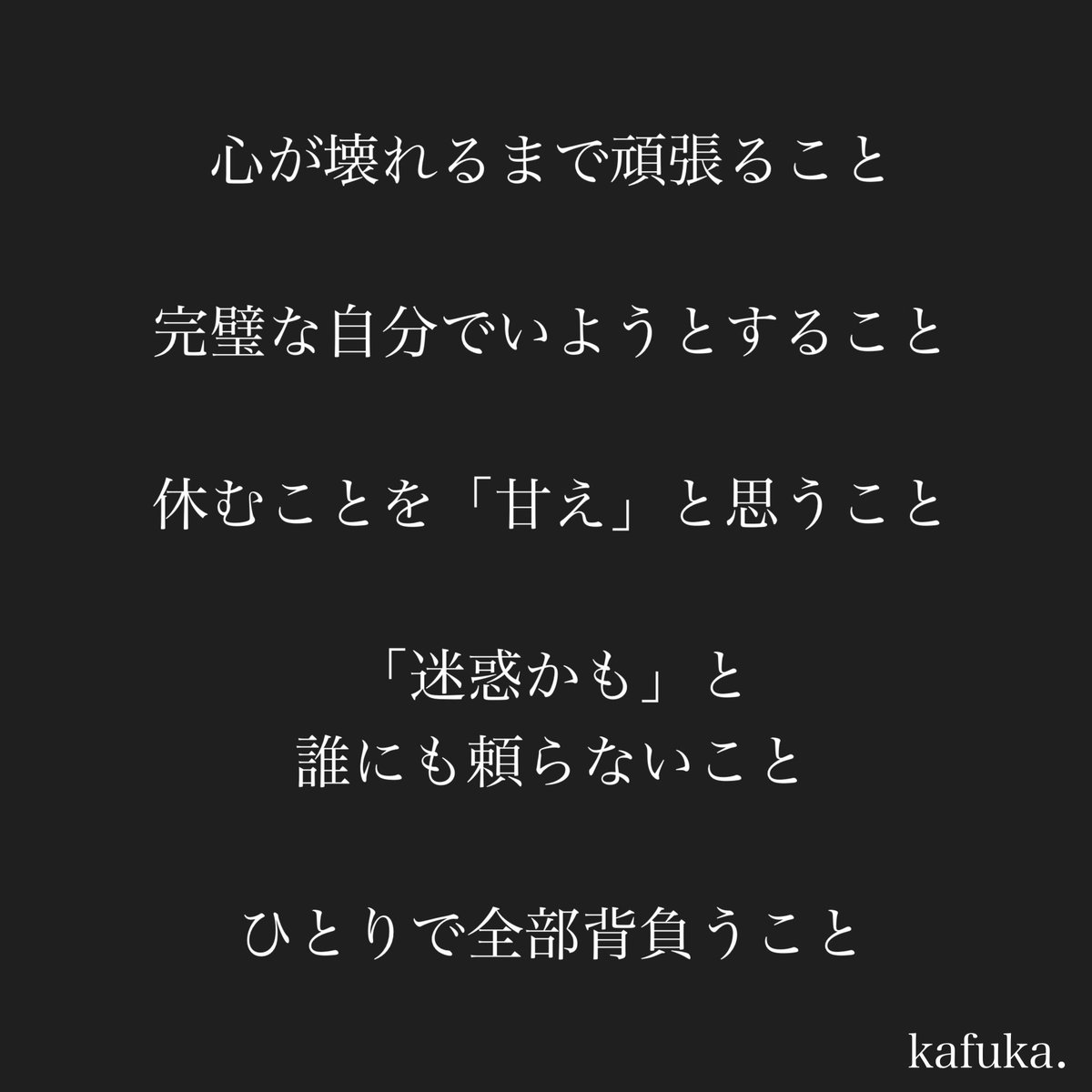 kafuka_monchi's tweet photo. 頑張らなくていいこと。 https://t.co/m5YmCLNDqB