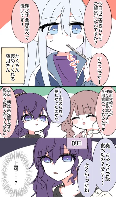 ごはんを食べる奏ちゃんと褒めてくれる2人 