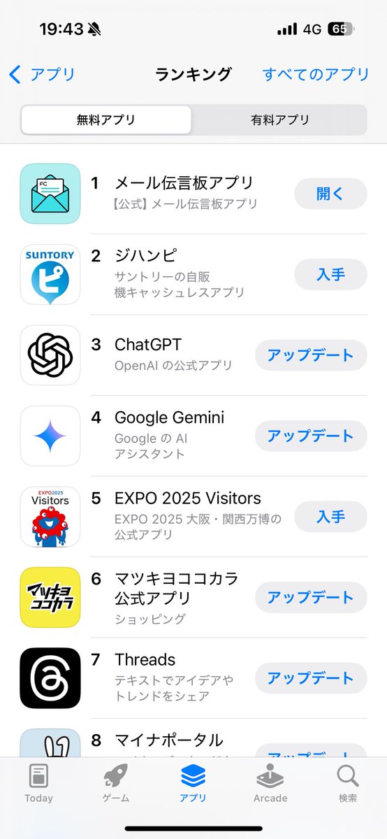 mkchan_ads's tweet photo. ジャニオタの力すごい、ストアランク1位だ
#メール伝言板アプリ https://t.co/A2CHILePgs