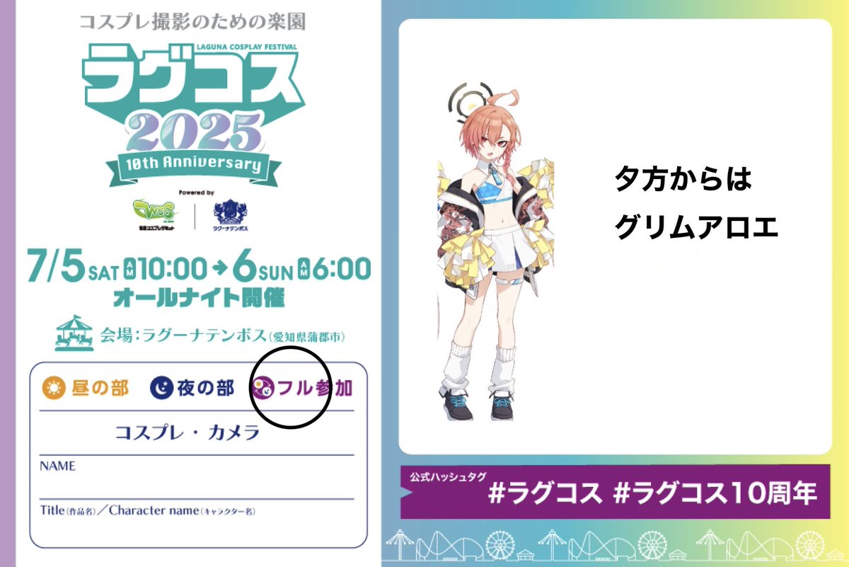 昼はネルのチア、夜はグリムアロエで参加予定！
夜は撮影断っちゃうかもですが、昼間は大丈夫なので撮影よろしくお願いします(*'ω'*)
#ラグコス参加表明