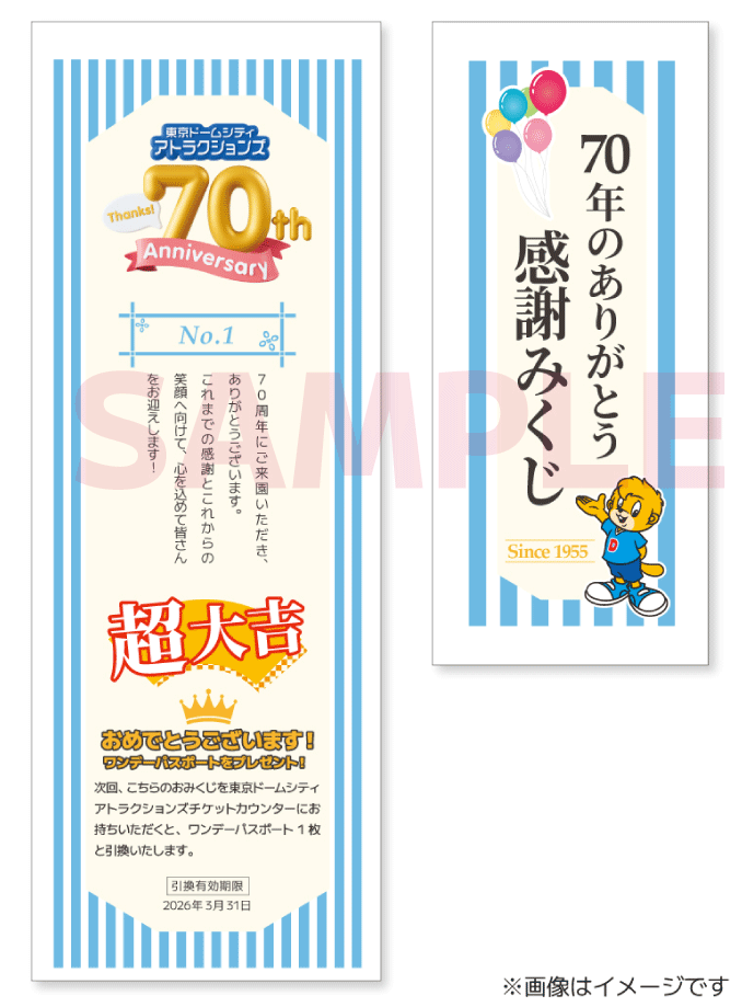 東京ドームシティアトラクションズ ㊗️70周年まであと7⃣日 