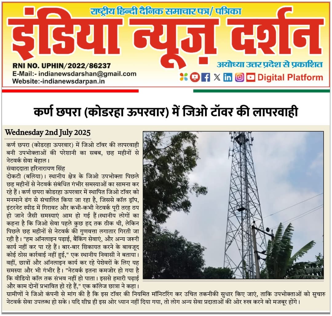 RanjeshDixit's tweet photo. @JioCare @reliancejio @reliancegroup @RelainceSupport @TRAI @PMOIndia 6माह से Jio के खराब नेटवर्क से क्षेत्रवासी परेशान,रिचार्ज करा रहे पर सुविधा नही मिल रहा है। बहुत शिकायत के बाद भी समस्या का समाधान नही हो रहा है। https://t.co/vQkMgIfawR