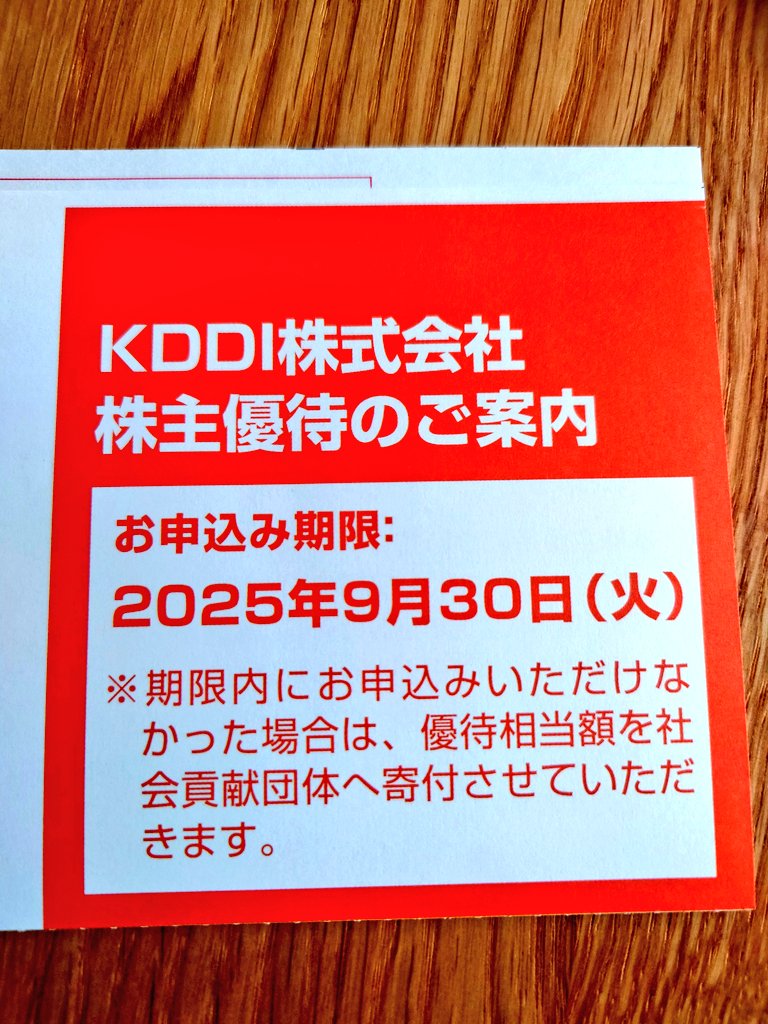 akko32130593's tweet photo. 届いている優待案内です
#KDDI（9433）から
ローソン/成城石井の商品詰め合わせセットかPontaポイントから選択できます
迷わずPontaポイントに
5年以上継続保有していたので1000ポイント増えて3000ポイント
割と簡単に出来て直ぐに反映されていました
優待ありがとうございます✨ https://t.co/XyX4AeeGrc