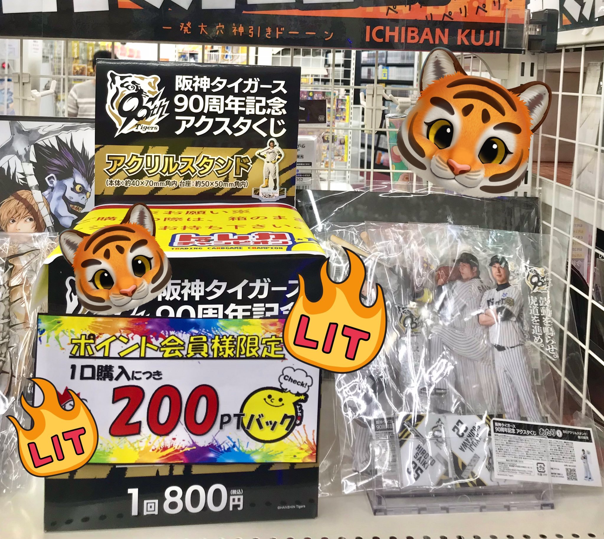 阪神タイガース90周年記念アクスタくじ - Search / X