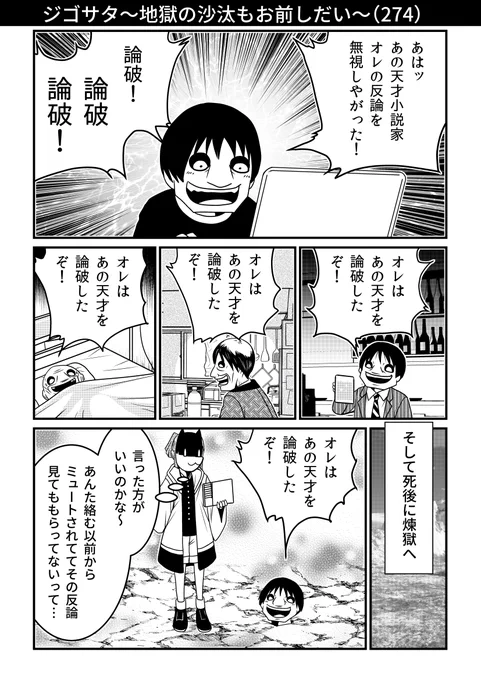 「オレはあの天才を論破したぞ!」の落ちた煉獄
#漫画が読めるハッシュタグ 