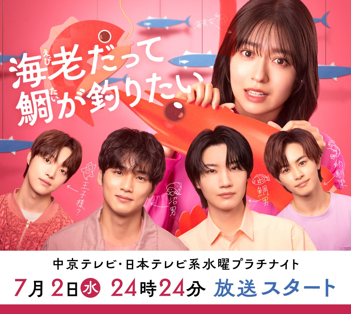本日24時24分に日本テレビ系列で放送予定のドラマ『海老だって鯛が釣りたい』にて、レコーディング用譜面制作を担当しました。
音楽は中村巴奈重さんです。
ぜひご覧ください！
