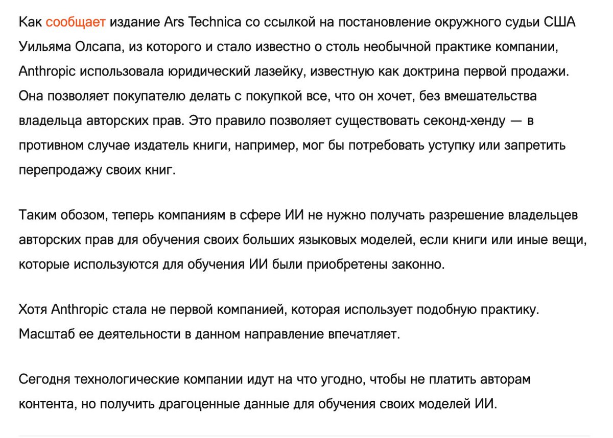 Стартап Anthropic занимался приобретением печатных книг, их расшивкой, сканированием и скармливанием данных для обучения своей модели искусственного интеллекта Claude. 
Затем книги уничтожались. Такой практике подверглись миллионы изданий.