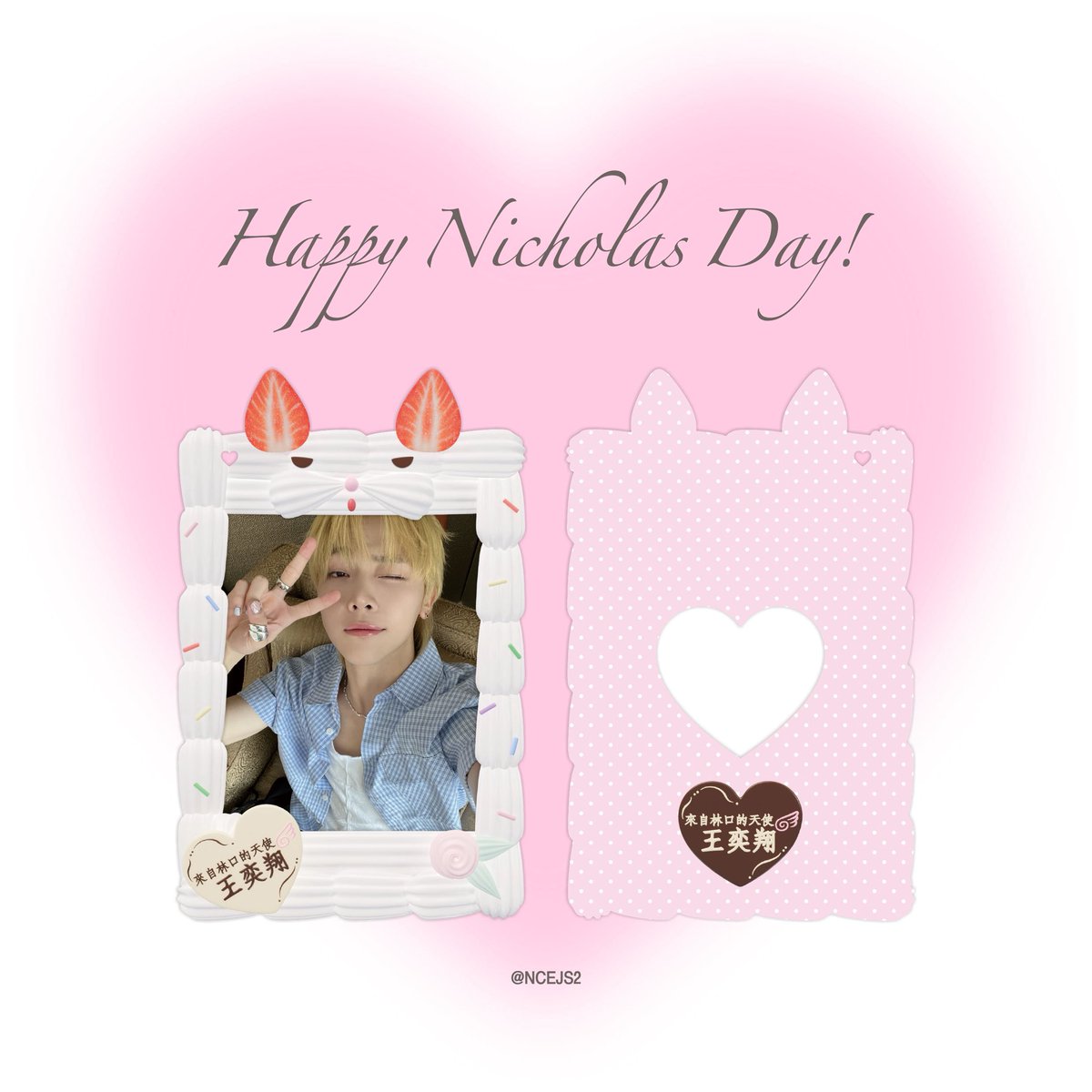 🍓𝓗𝓪𝓹𝓹𝔂 𝓝𝓲𝓬𝓱𝓸𝓵𝓪𝓼 𝓓𝓪𝔂!🍓

사랑하는 니콜라스의 생일을 기념하여
#RT 추첨 한 분께 포카홀더를 보내드립니다!

추첨일: 7월 9일
디엠 구독 확인 + 배송비 부담 괜찮으신 분만 참여해주세요 ^.^🩷

#니콜라스 #NICHOLAS