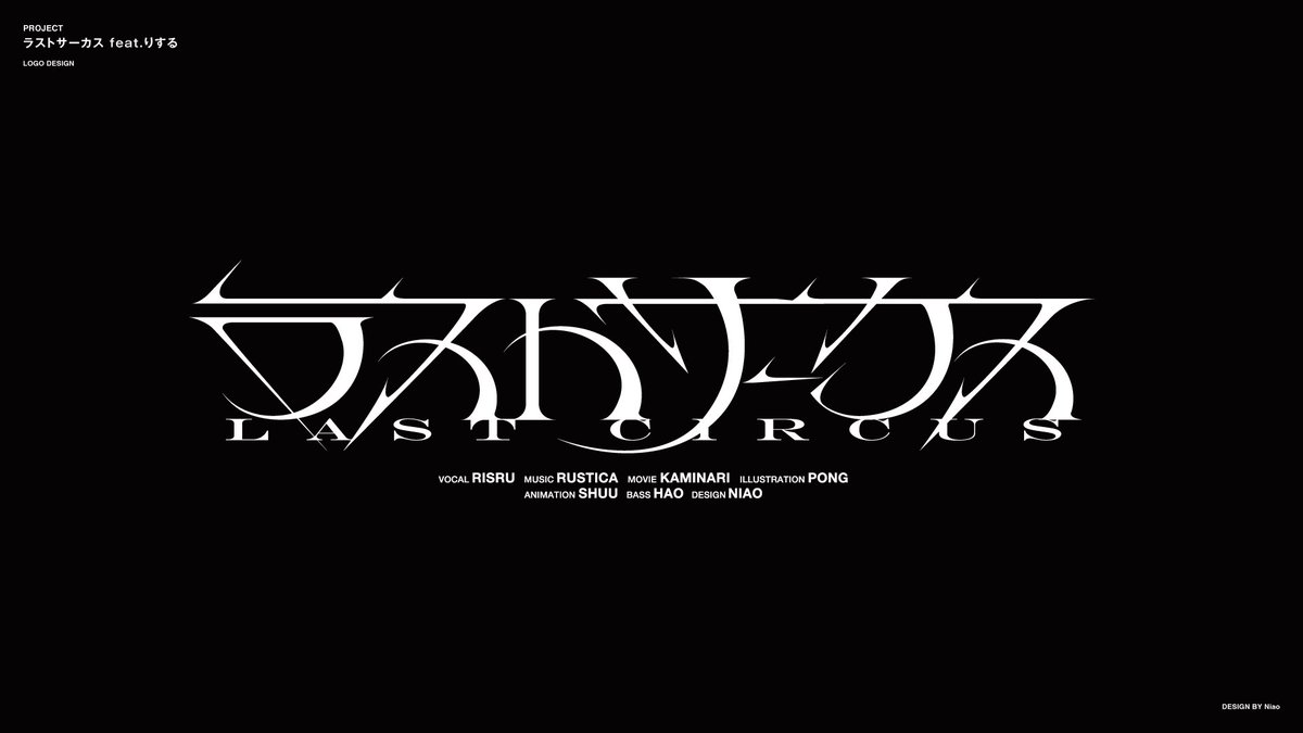 #VocaDuo2025 
『ラストサーカス feat.りする』

タイトルロゴを担当しました。

youtu.be/bbDFuKJikaw