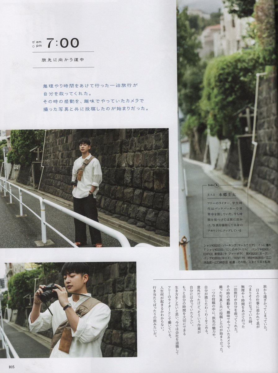 MORE No.560 三山凌輝さんモデル、ストーリー・作家が山田由梨さんの企画ページ内にてタスキショルダーを着用いただきました。ありがとうございます。