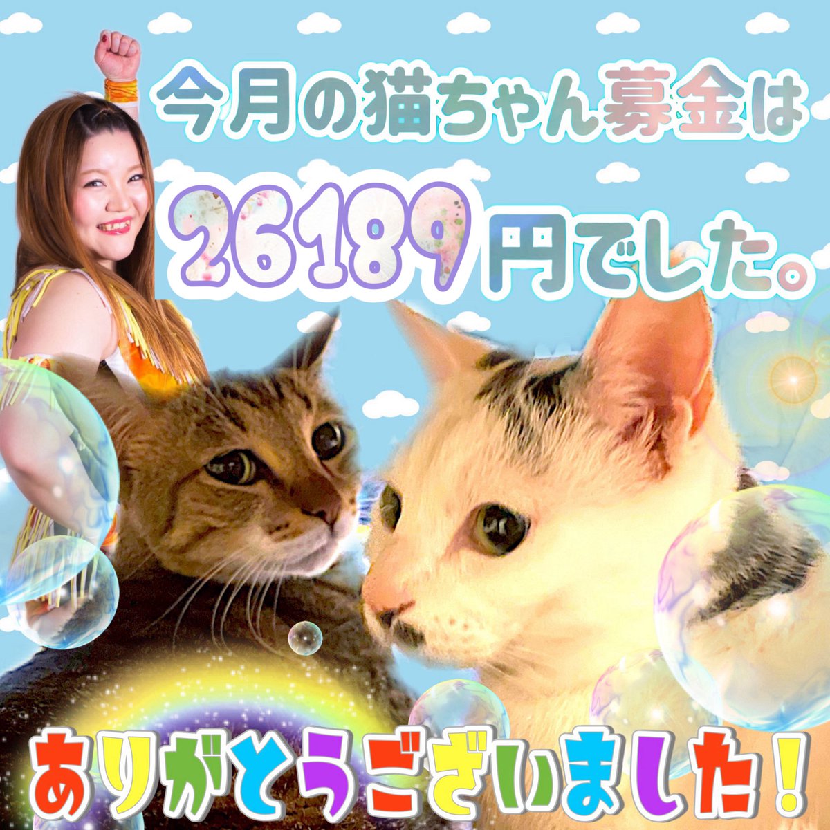 m_a_r_i_0130's tweet image. 7月のスケジュール更新しました🗓️
ご予約はDM(送れない方はこちらにリプ頂けたらこちらからDM送らせて頂きます) もしくはメール📩marimanji0130@yahoo.co.jp までお願い致します🧡🌈
他団体参戦時のご予約はご予約特典付きます。
6月の #猫ちゃん募金 は26189円でした。ご協力ありがとうございました❤️