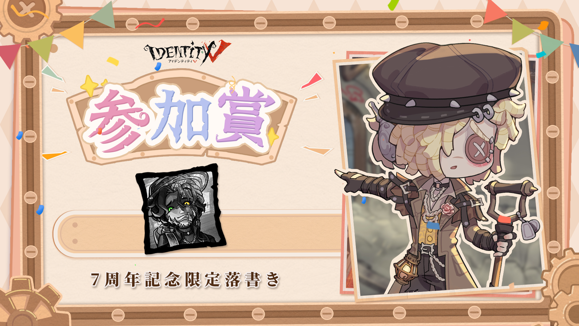 公式】IdentityV 第五人格 on X: 