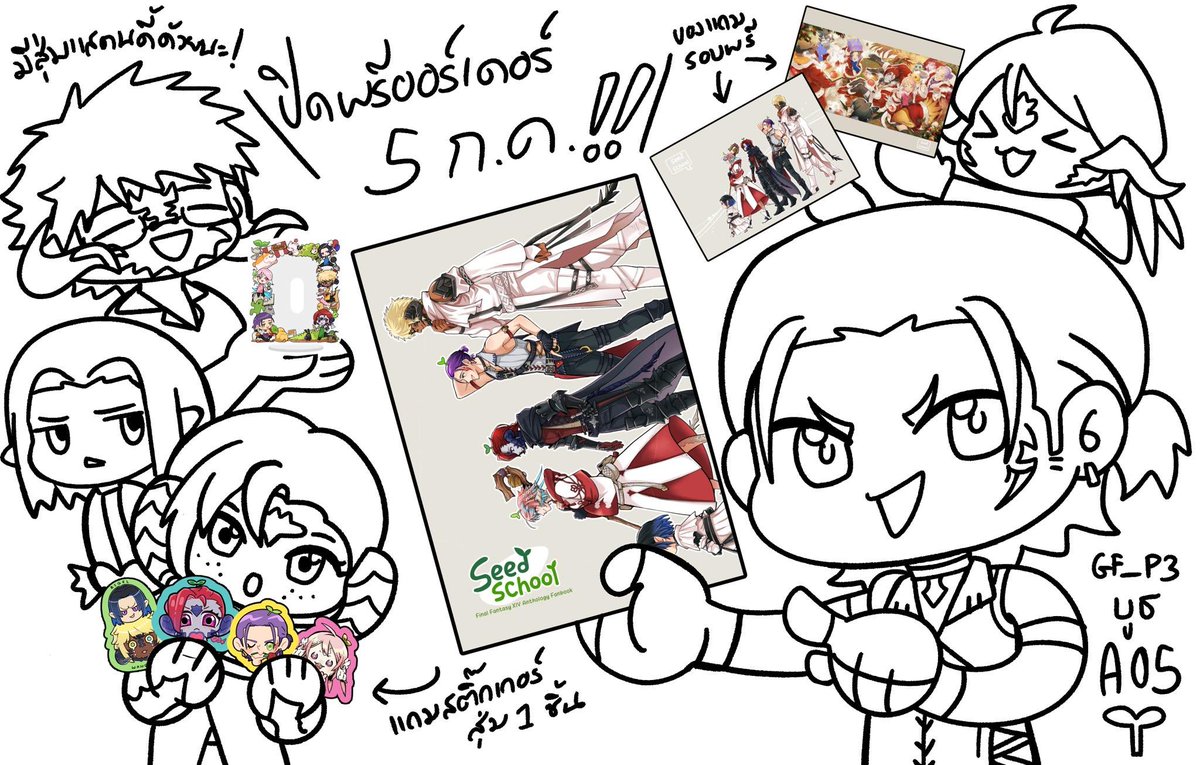 #GF_P3  #FFXIV 
บูธA05 จะอยู่กี่ด้อมก็ได้โตแล้ว

อีก 3วันปิดพรีแอนโธแล้วนะจ๊ะ! 
( 5 ก.ค 2025 | 23.59น.)
รอบพรีมีแถมโปสการ์ดให้+สิทธิ์สุ่มสแตนดี้✨

พรีได้ที่ : forms.gle/amttX9cp447tZs…