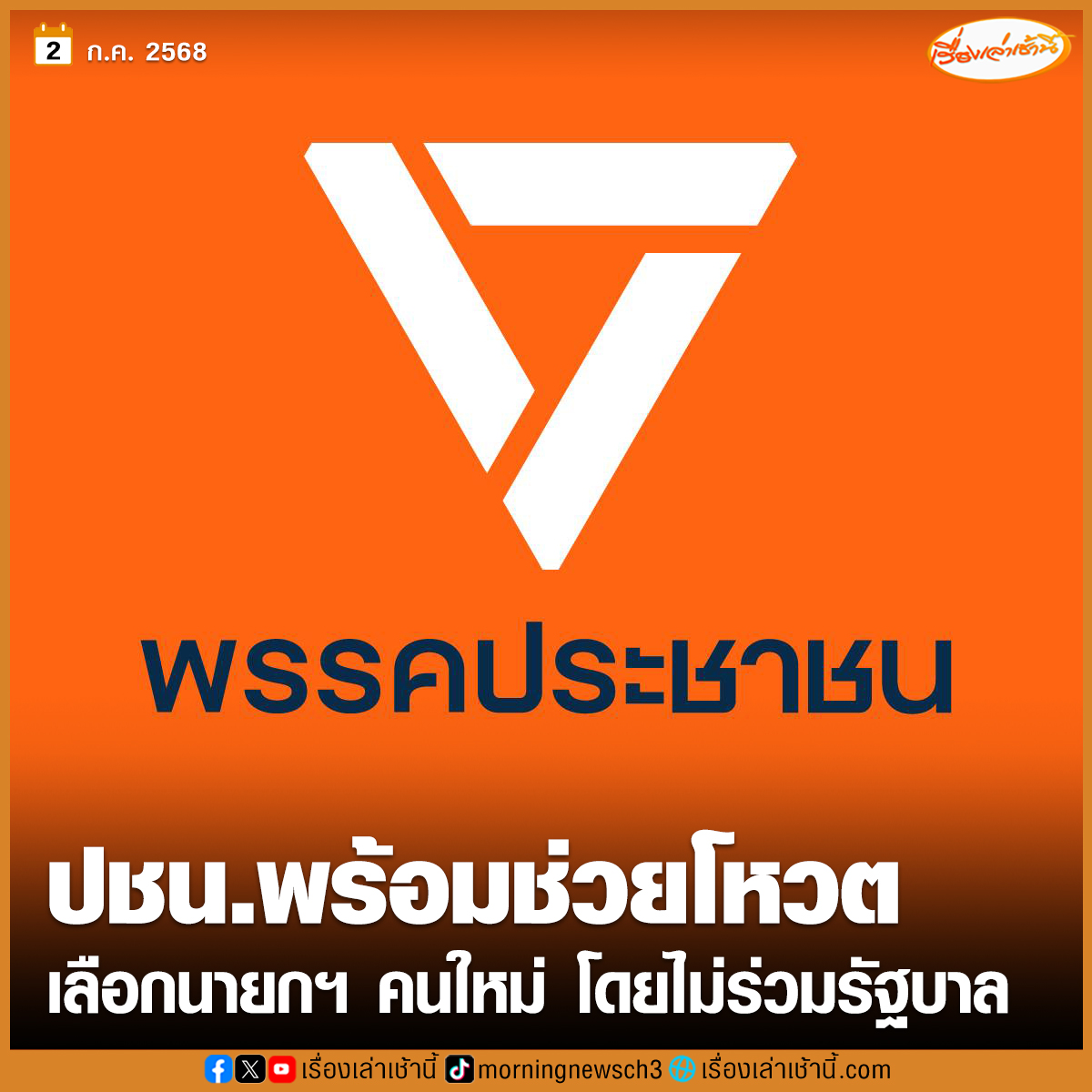 เรื่องเล่าเช้านี้ tweet media