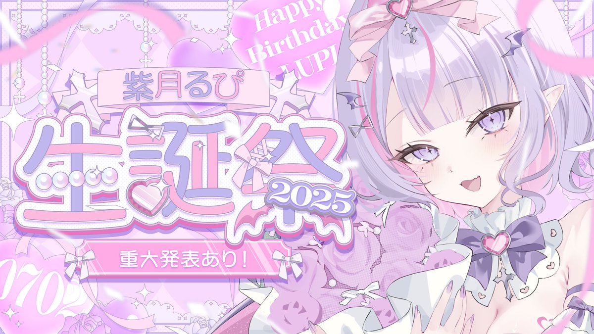 🤍配信告知🤍
 
#紫月るぴ生誕祭2025 を行います✨
ケーキを食べながら、みんなから届いたプレゼントを開封していくよ〜っ✊🏻🌸

とってもデッカイ重大告知もお楽しみに〜っ‼️✨

⟡.·待ち合わせ⟡.· 
このあと21時から！
youtube.com/live/DKTuCBeYq…

#新人Vtuber