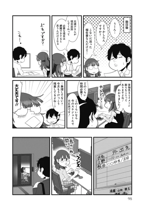 うちの職場の不器用な後輩(3/5) 
