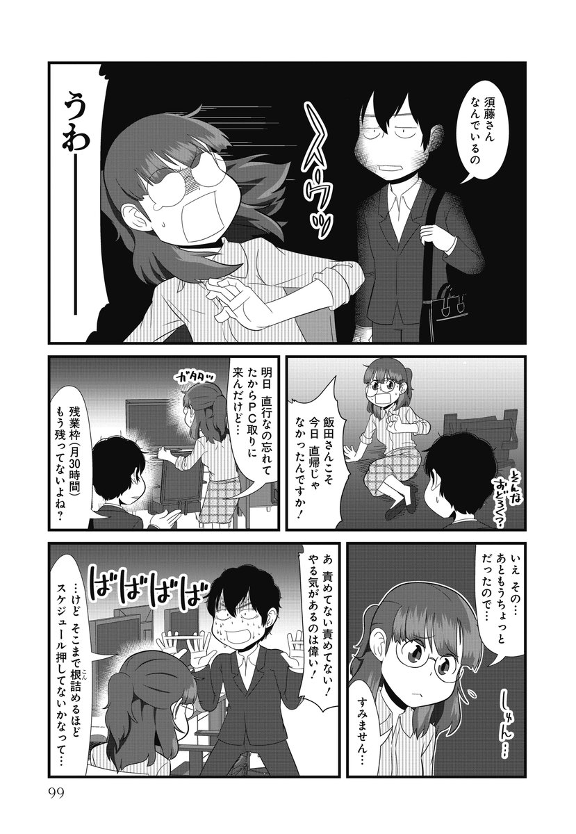 うちの職場の不器用な後輩(3/5) 