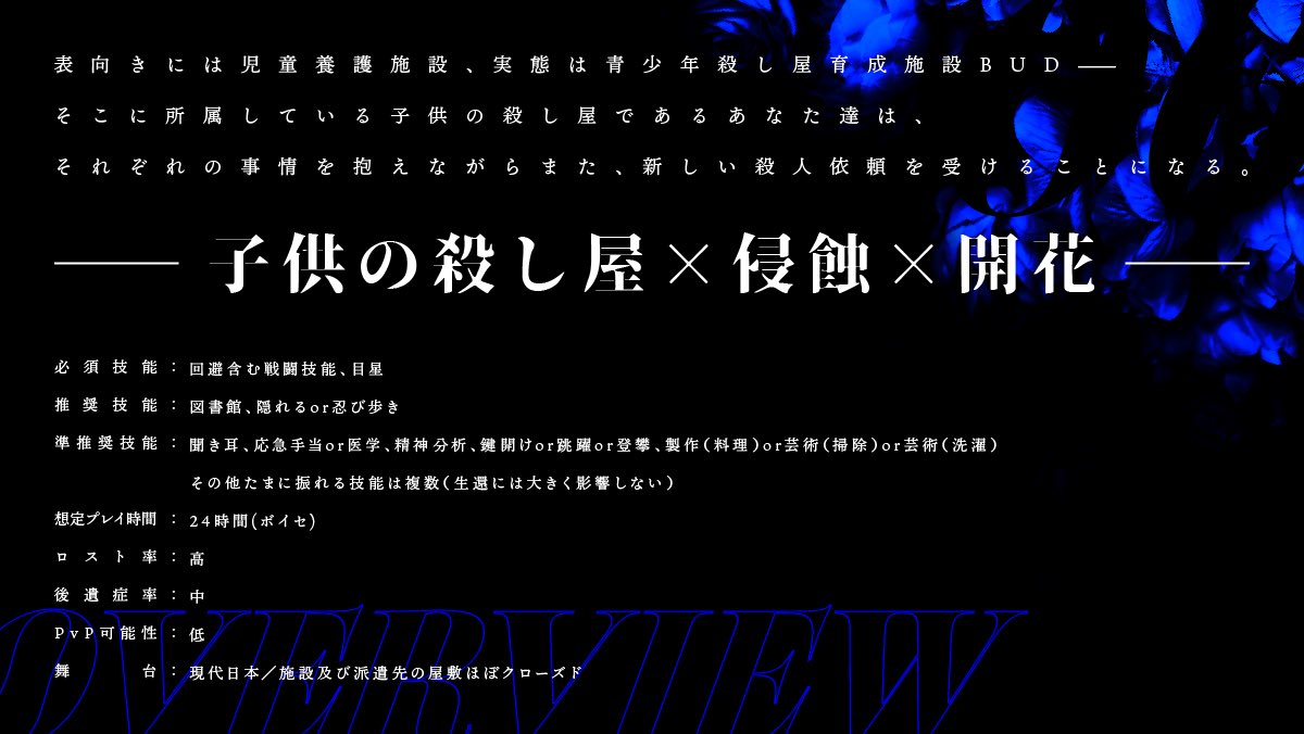 amesagi111's tweet photo. CoC 「 青少年殺し屋育成施設BUD 」

▼性癖
子供の殺し屋×侵蝕×開花

▼秘匿HO4PL
子供の殺し屋を育てている養護施設で育つ、4人のお花のような子供たちのお話🥀

🧊2025/07/21〜7/24までセール予定
#ポトラ企画シナリオ告知2025 https://t.co/POXuTcfckD