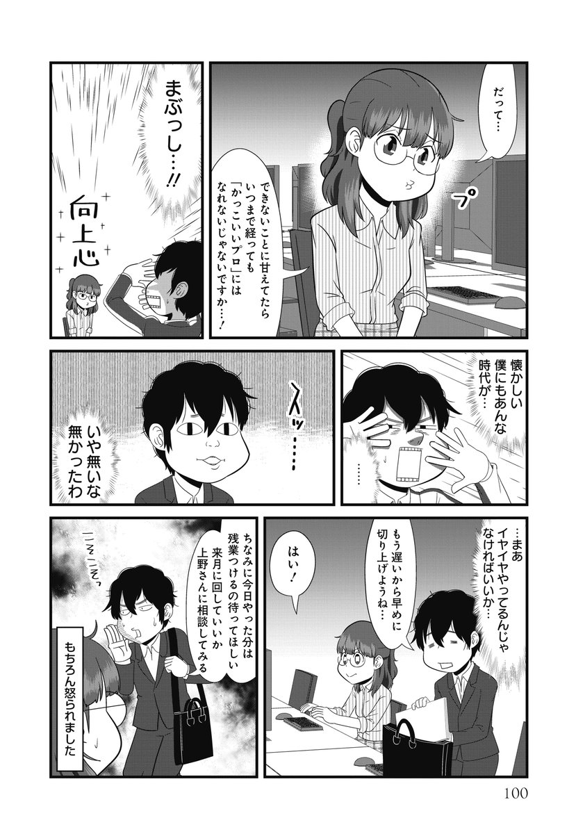 うちの職場の不器用な後輩(3/5) 