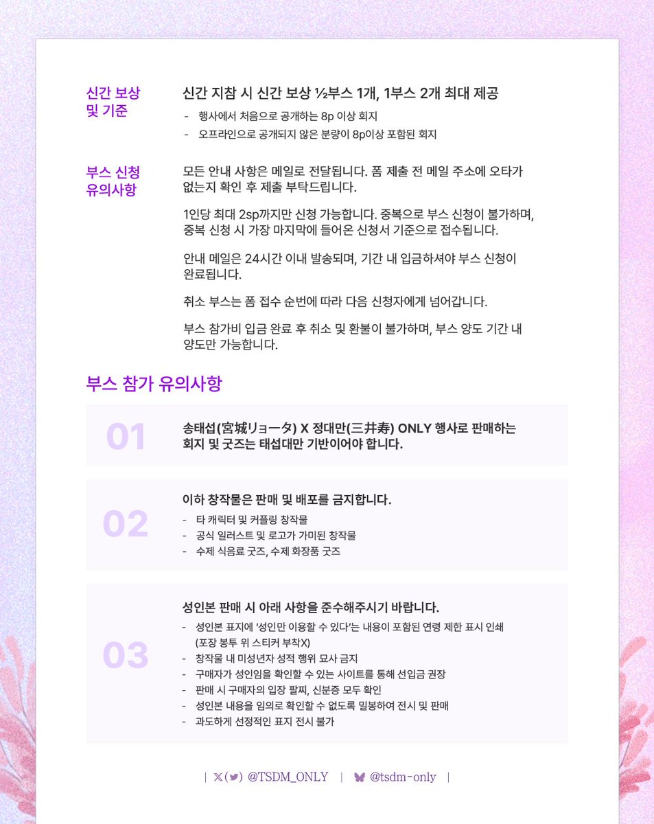 💜2차 부스 신청 안내💚

📅 신청 기간: 7월 6일(일) 21:00~7월 12일(토) 23:59까지
🔗 신청 폼: forms.gle/BM3Lce6hq8qAfm…

자세한 내용은 이미지 참고 부탁드립니다.

✈️For Overseas Participant: docs.google.com/document/d/135…