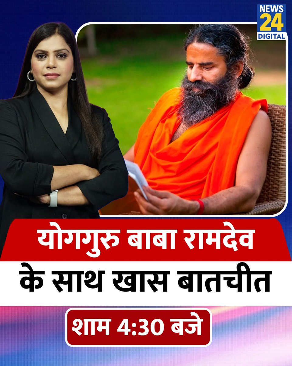 देखिये योगगुरु बाबा रामदेव के साथ खास बातचीत, सिर्फ न्यूज 24 पर 

<a href="/divya_news24/">Divya Aggarwal</a> <a href="/yogrishiramdev/">स्वामी रामदेव</a> | Baba Ramdev