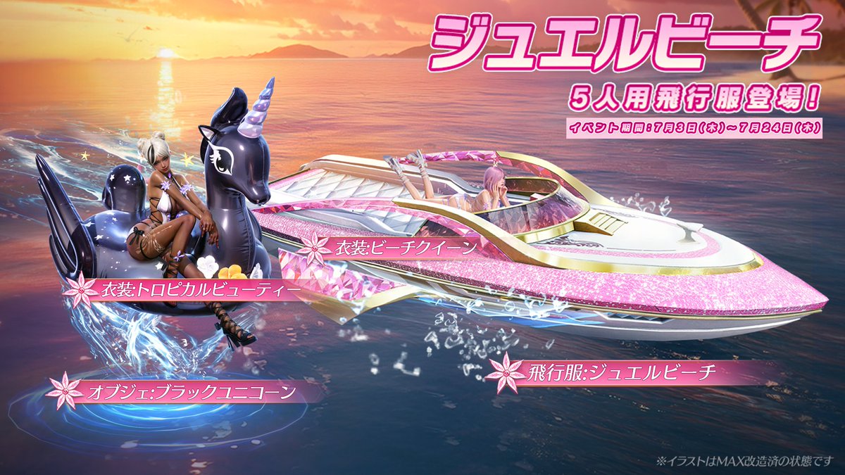 限定ガチャ「ジュエルビーチ」は7月3日より開始！
海風に揺れる夕焼け、心に響く美しい景色。  
ホットな「トロピカルビューティー」、華やかな「ビーチクイーン」、元気な「ビーチディーバ」、すべてがこの夏の“特別コーデ”！