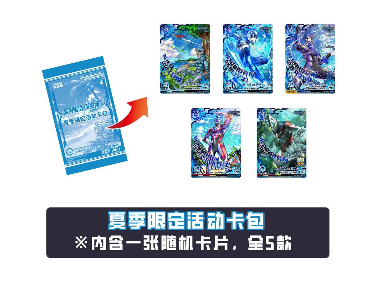 夏限定PRカード #ウルトラマンシャイニングユナイト #シャイニングユナイト