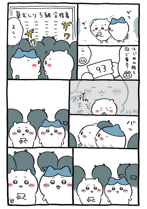 ちいかわ💫アニメ火金@ngnchiikawaの漫画作品一覧