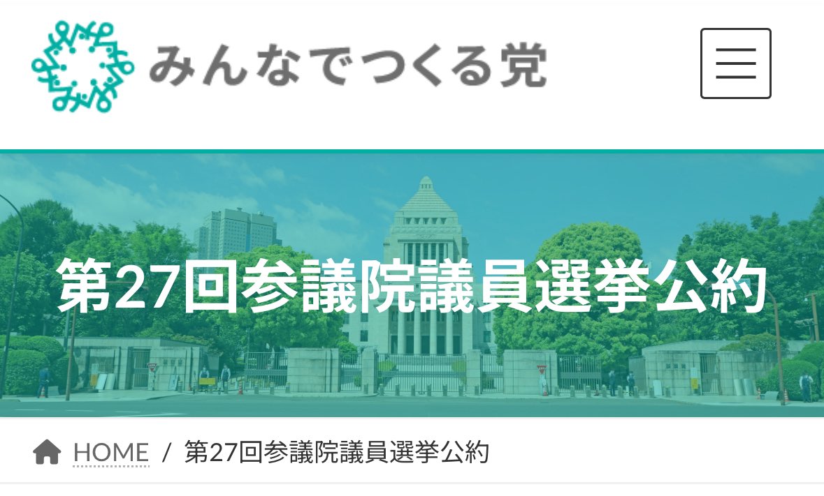ayaka_otsu's tweet photo. 参議院選挙の公約を発表いたしました。  
公職選挙法の改正に関連して、現役世代が気軽に投票できる環境を整えるため、「ネット投票」の実現が最も重要だと考えます。仕事や生活に追われる人々も、時間や場所に縛られず一票を投じられる社会を目指し、誰もが政治に参加しやすい未来をつくりたいです。
https://t.co/WIicSdu6jG