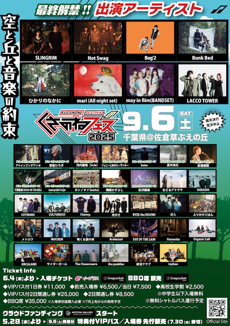 Bug2_band's tweet photo. 🌱最終解禁アーティスト🌱

#くさのねフェス2025
2025年9月6日(土)@佐倉草ぶえの丘(千葉県)

今年も出演させて頂きます‼️
よろしくお願いします🔥

最終アーティスト発表！！
チケット発売中！！

チケットページ
https://t.co/B58lsVJa2F

公式HP
https://t.co/HbuJ4zv9IV https://t.co/vJrIghkiSj