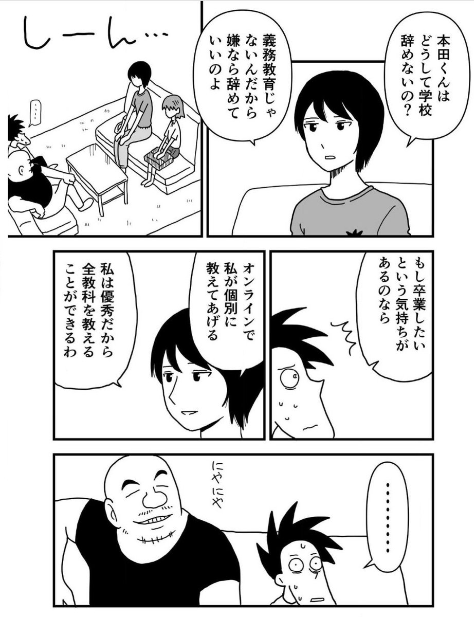 引きこもっていた僕を救った、ちょっと不思議な大人たちの話。(3/4) 
