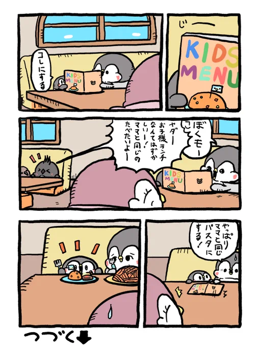 食べたかったお子様ランチ (1/2) 