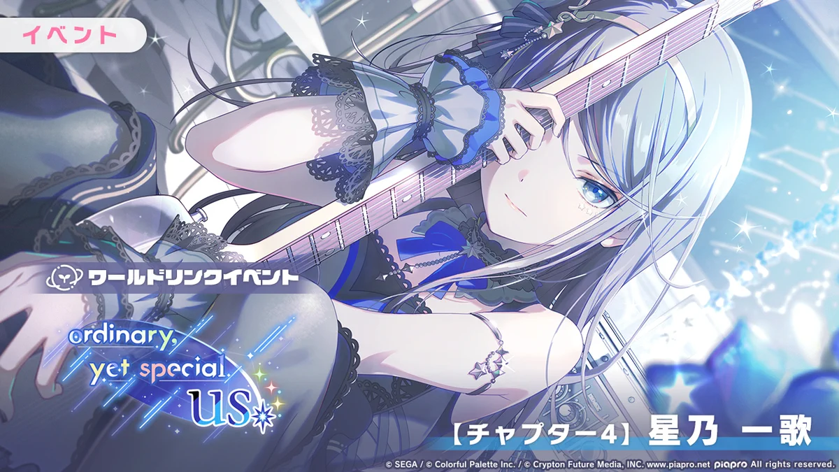 プロジェクトセカイ カラフルステージ！ feat. 初音ミク【プロセカ